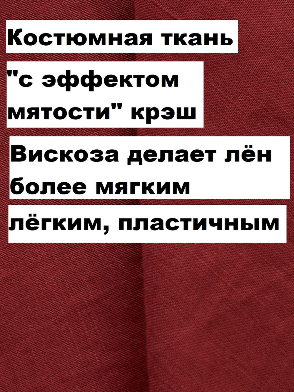 1,5м. Ткань лен с вискозой для шитья одежды, "Вишня" лен 53%, вискоза 47%, плотность 200 г/м , ширина 140 см.