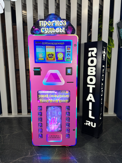 Вендинговый автомат с предсказаниями «Прогноз судьбы»