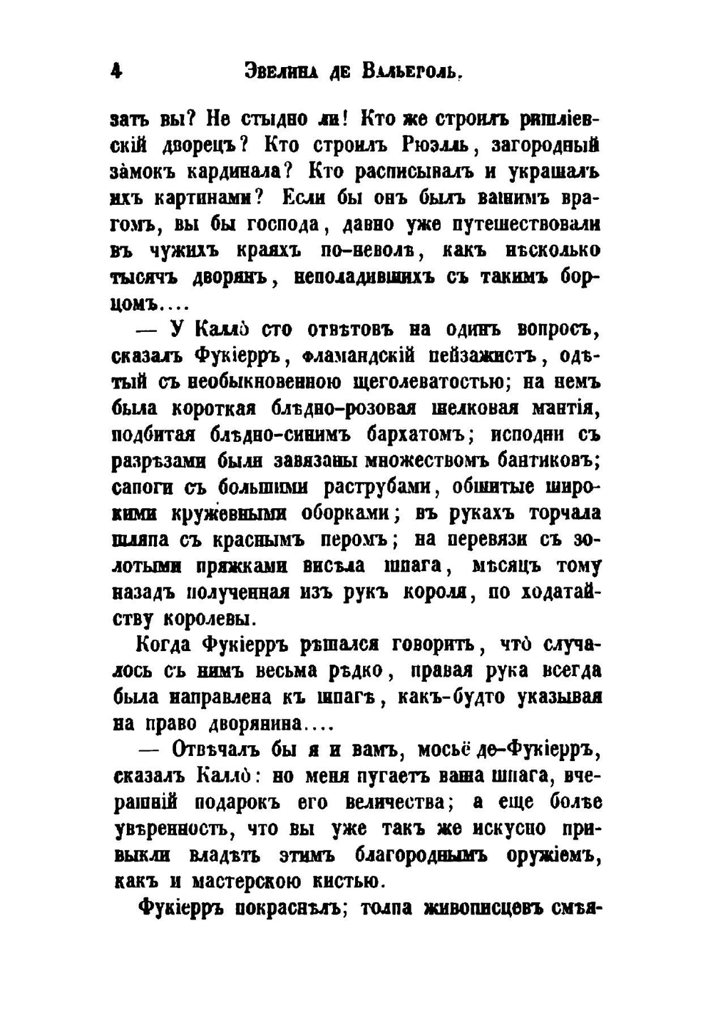 Романы | Н. Кукольник