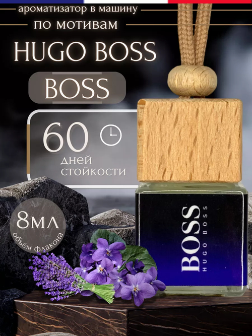 Ароматизатор BOSS Bottled Night (подвесной)