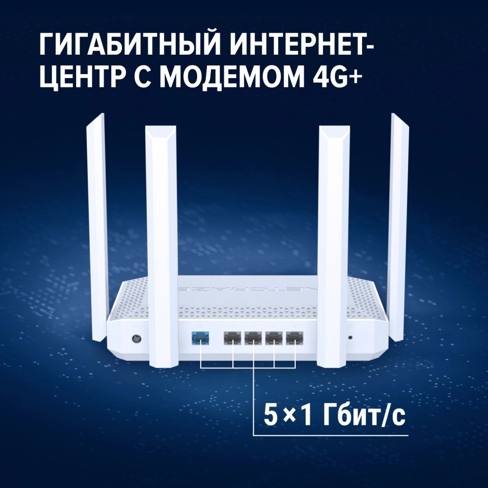 Роутер беспроводной Keenetic Netcraze Hopper 4G+