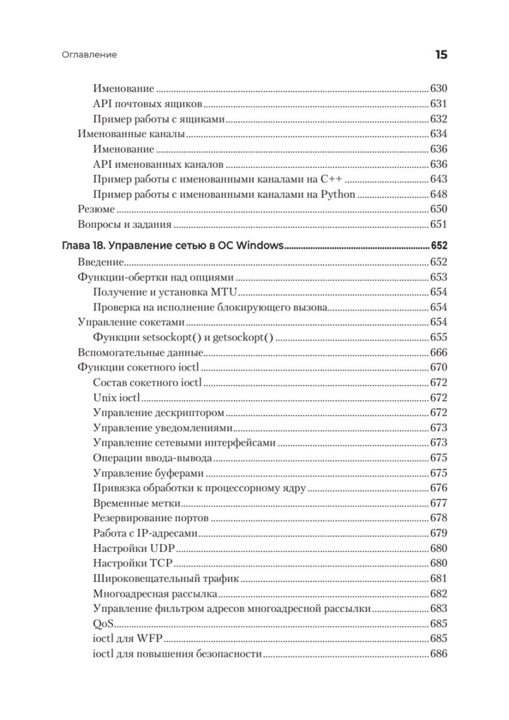 Сетевое программирование. От основ до приложений