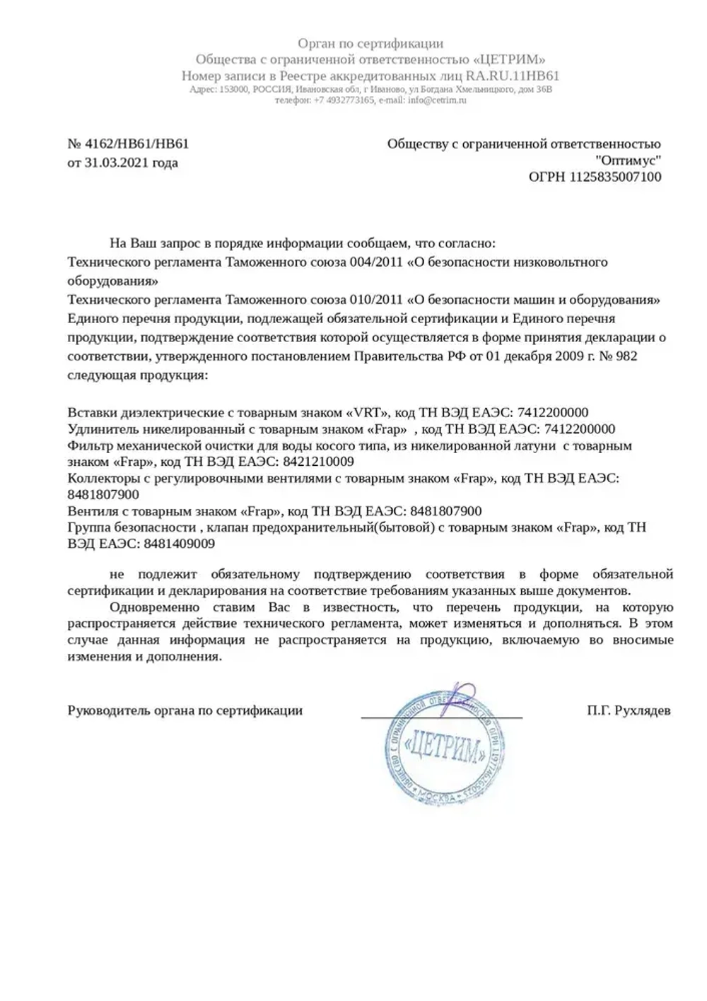 Газовая вставка изолирующая 1/2 нар/нар VRT