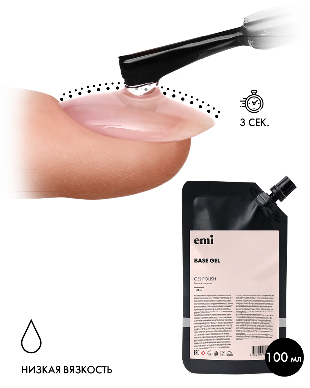 E.MiLac Base gel, 100 мл.
