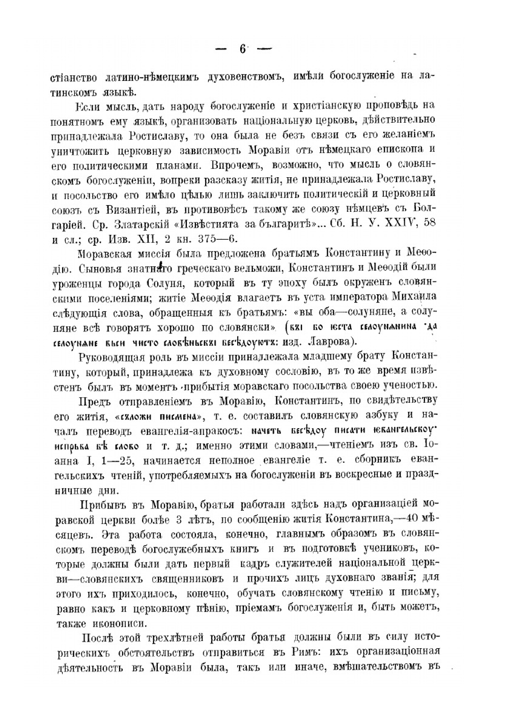 Древне-церковно-славянский язык. Введение. Фонетика | Нет автора