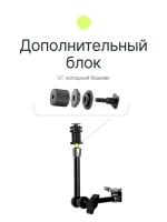 Кронштейн Raylab Magic Arm RL-GMA11