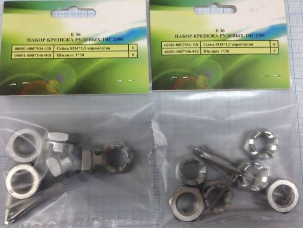 Комплект крепления рулевых наконечников 2101-07 (к-т) (ООО«Рипус-Авто) Е36