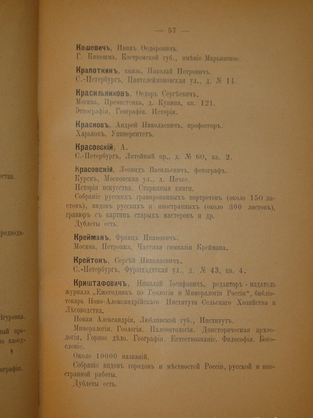 "Адресная книга русских библиофилов и собирателей гравюр, литографий, лубков и прочих произведений печати". М.Я.Параделов. 1904г.