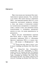 Инфократия