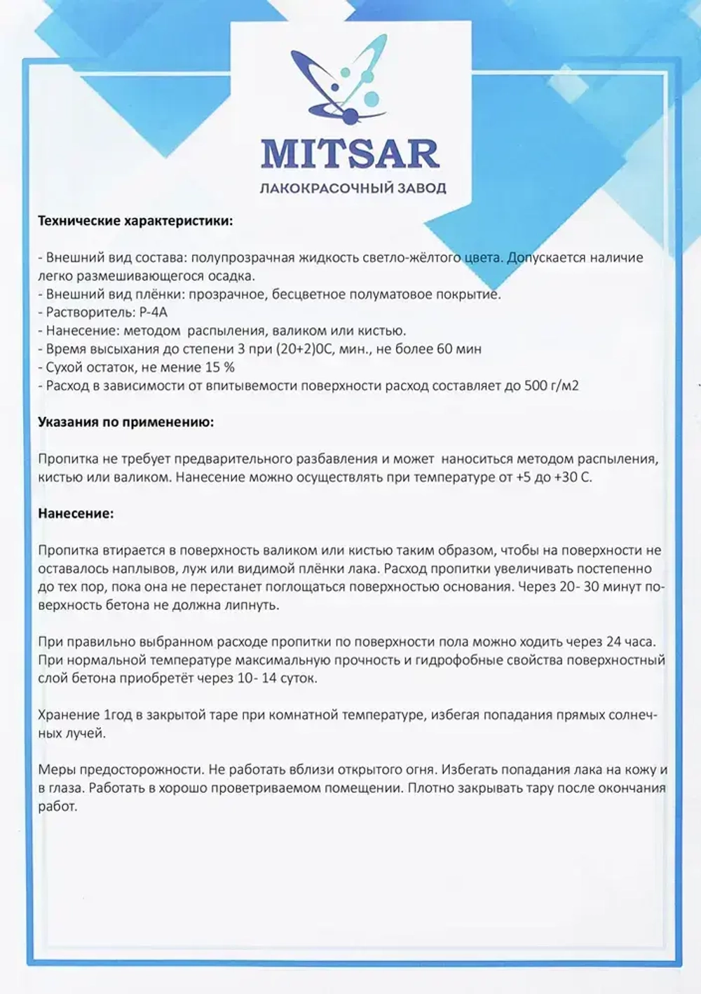 Акромат ПП упрочняющая пропитка для бетона и камня 18 кг