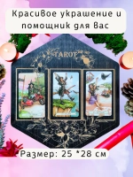 Алтарь для раскладов Таро и гадания на 3 карты на русском
