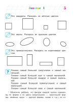 Начинаю считать. Для детей 4-5 лет (новое оформление)