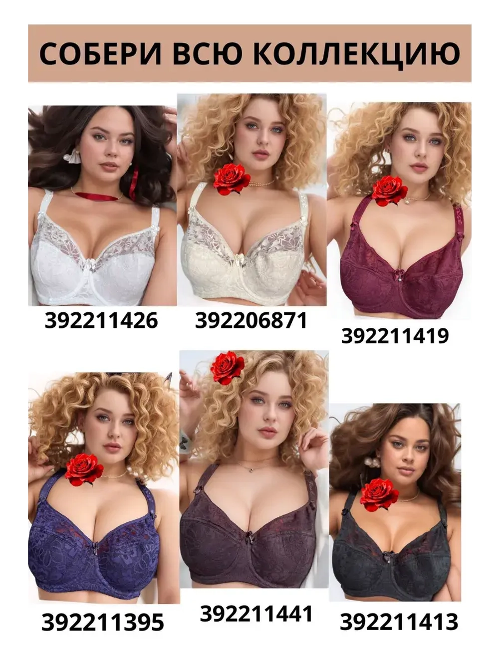 Бюстгальтер большие размеры