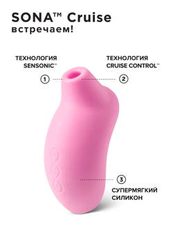 Lelo Sona Cruise - Cтимулятор клитора