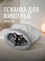 Лежанка для кошек и собак мелких пород серая