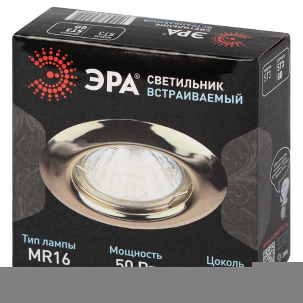 ST3 GD Светильник ЭРА штампованный MR16,12V/220V, 50W золото
