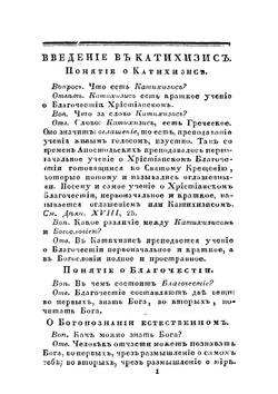 Пространный христианский катихизис. 22 издание | Нет автора
