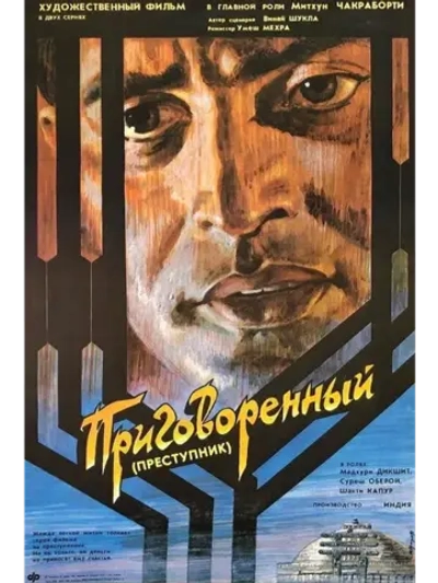 Приговорённый (1989) (DVD-R)