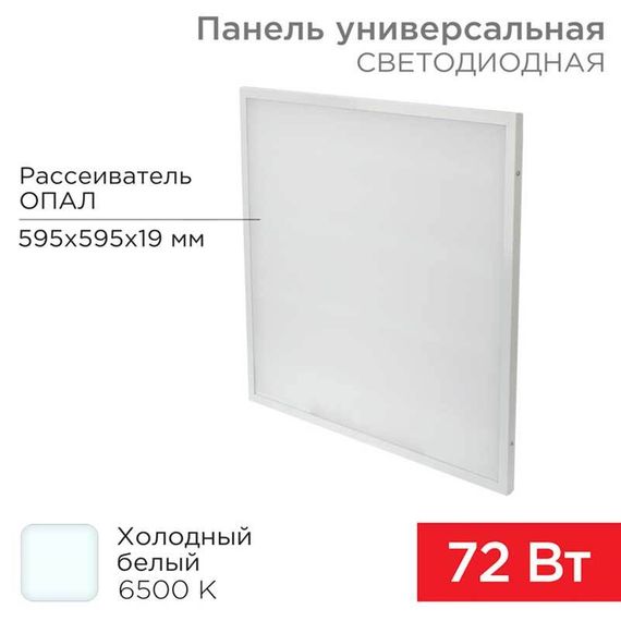 Светодиодная панель REXANT 606-027