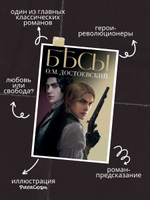 Бесы