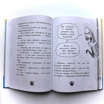 Хвостоуны. Книга 2. Гиены на каникулах