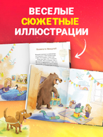 CLEVER-чтение. Накорми рычащего медведя. Большая книга приключений Анны и папы