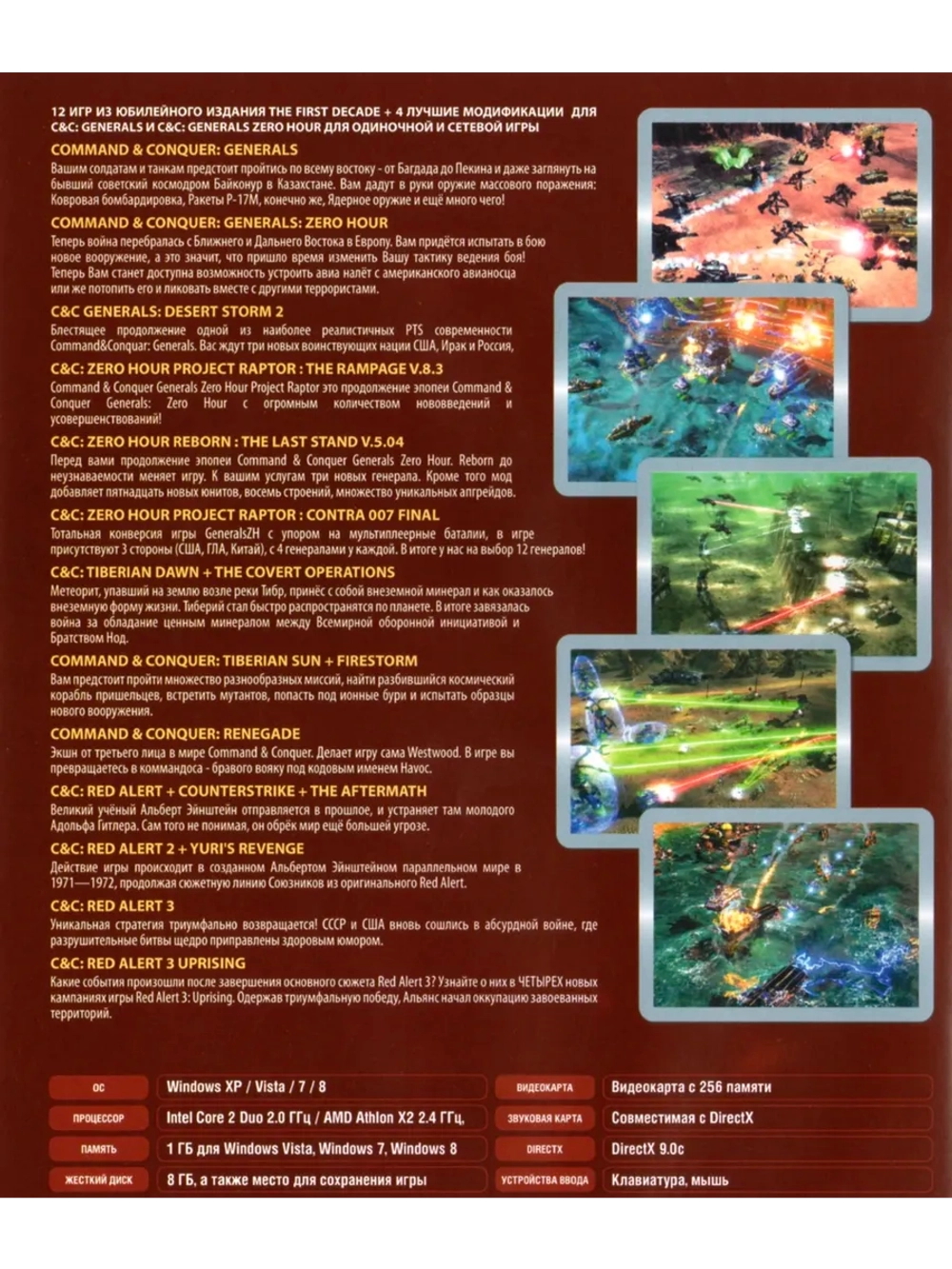 Антология Command and Conquer #1, игра для ПК на DVD