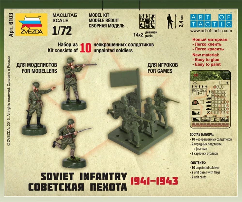 Советская пехота 1941-1943