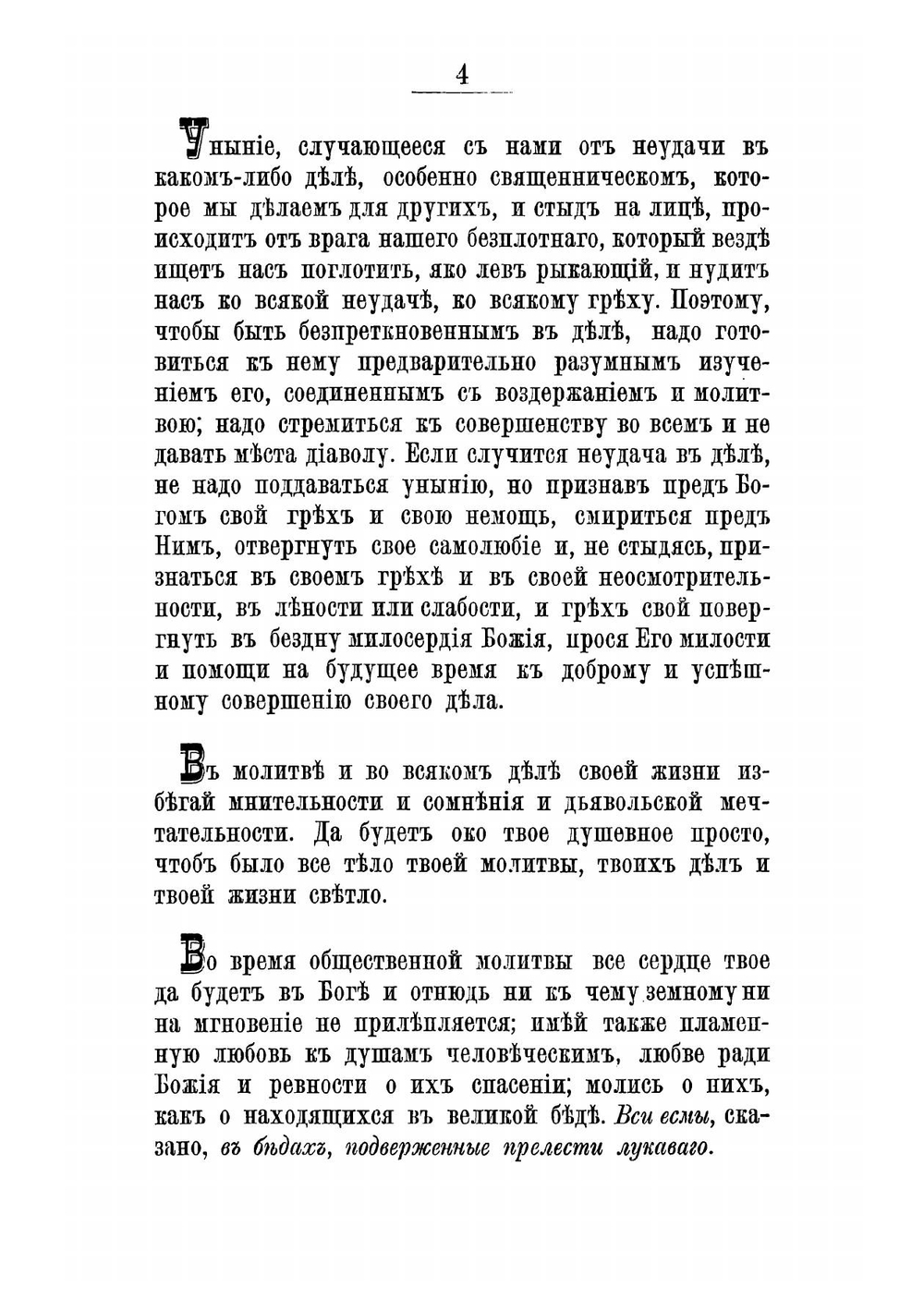 Моя жизнь во Христе. Часть 2 | Иоанн Кронштадтский