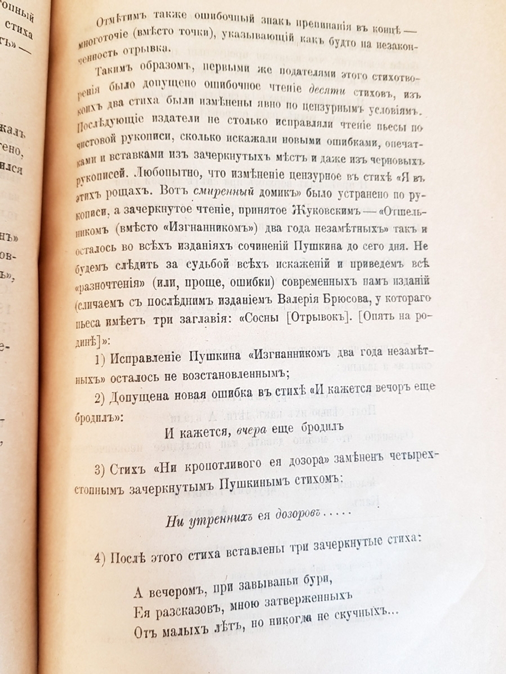 "Посмертные стихотворения Пушкина 1833-1836 гг.". М.Гофман. 1922г. - антикварное издание