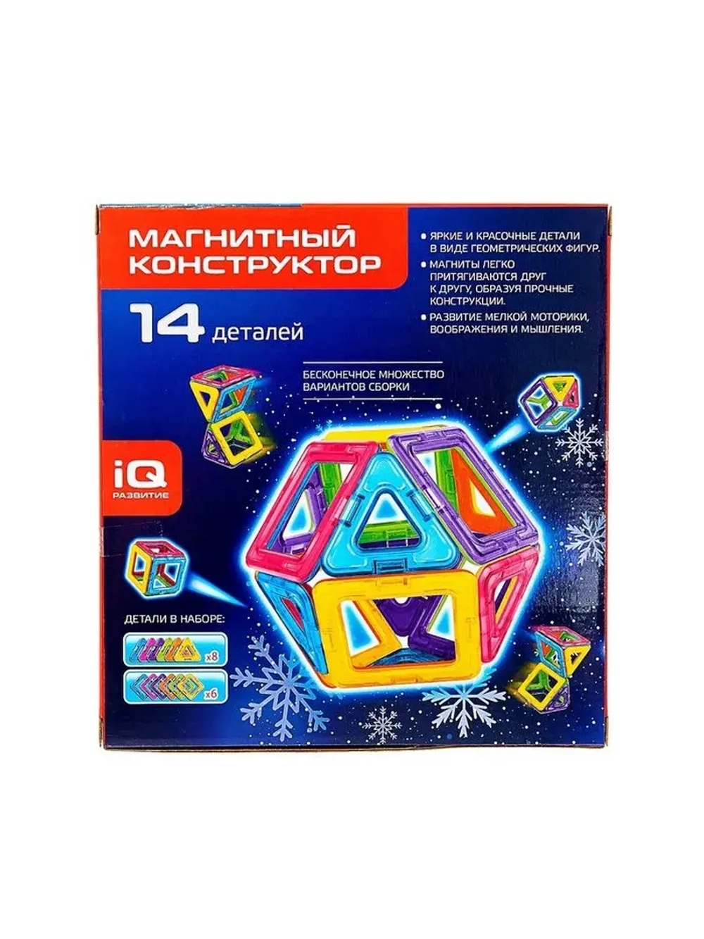 Магнитный конструктор, новогодняя серия, 14 деталей