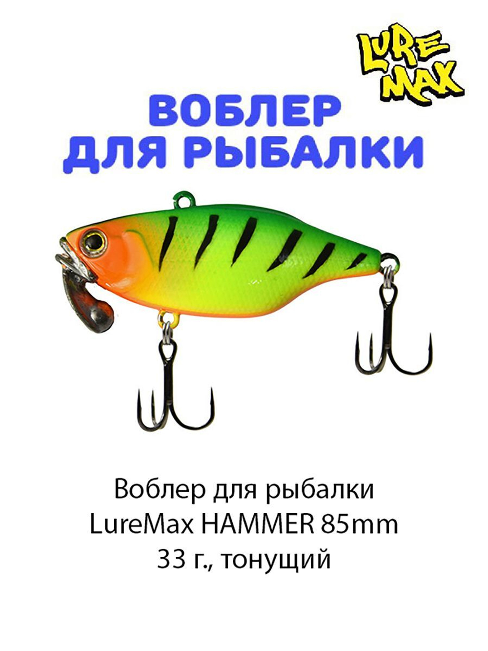 Воблер для рыбалки LureMax HAMMER