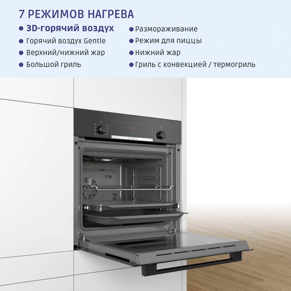 Электрический духовой шкаф Bosch HBF534EB0Q, 59.5 см, 66 л, 9 режимов, гриль, конвекция, каталитическая очистка, черный