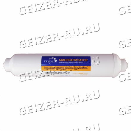Минерализатор RO Гейзер (25537)