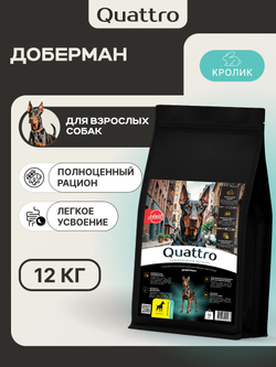 Корм для взрослых собак породы Доберман, с кроликом, 12 кг, QUATTRO