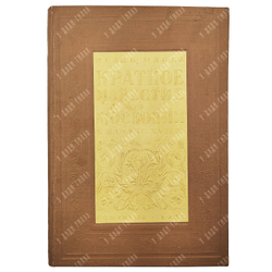 Масса И. Краткое известие о Московии в начале XVII в. — М.: Соцэкгиз, 1937 г.