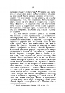 Возмущение соловецких монахов-старообрядцев в XVII веке | И.Я. Сырцов