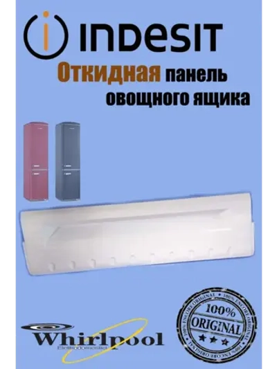 Откидная панель для холодильника C00274568 (не поставляется) (481299999990, C00274539, C00290795)