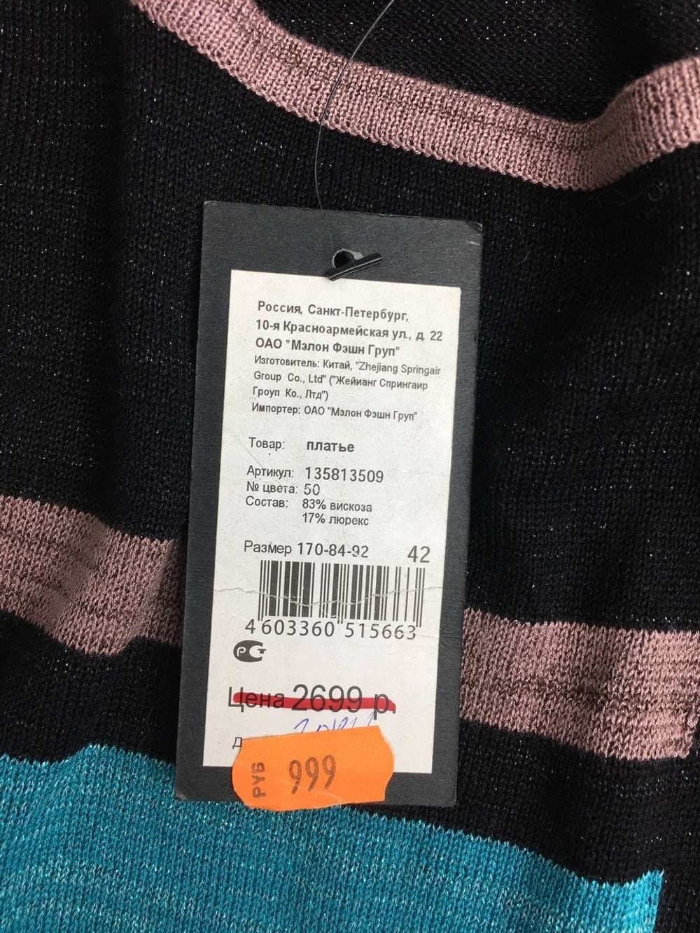 Платье Love Republic с вискозой и люрексом 42 размер, новое