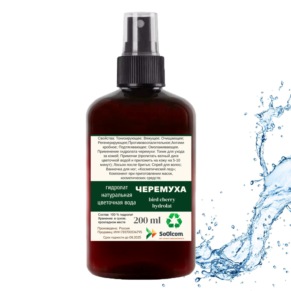 Гидролат черемухи / bird cherry hydrolat