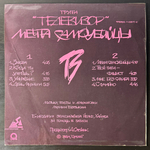 Телевизор ‎– Мечта Самоубийцы (Россия 1991г.)