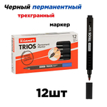 Маркер черный трехгранный-12шт. Маркер перманентный LUXOR TRIOS пр-во Индия