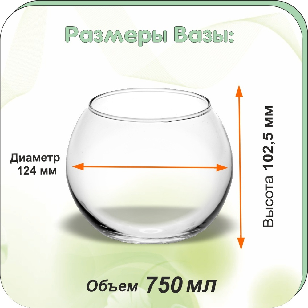 Ваза д/цветов 102.5мм б/упаковки "Флора" ТМ «Pasabahce» ХП10189