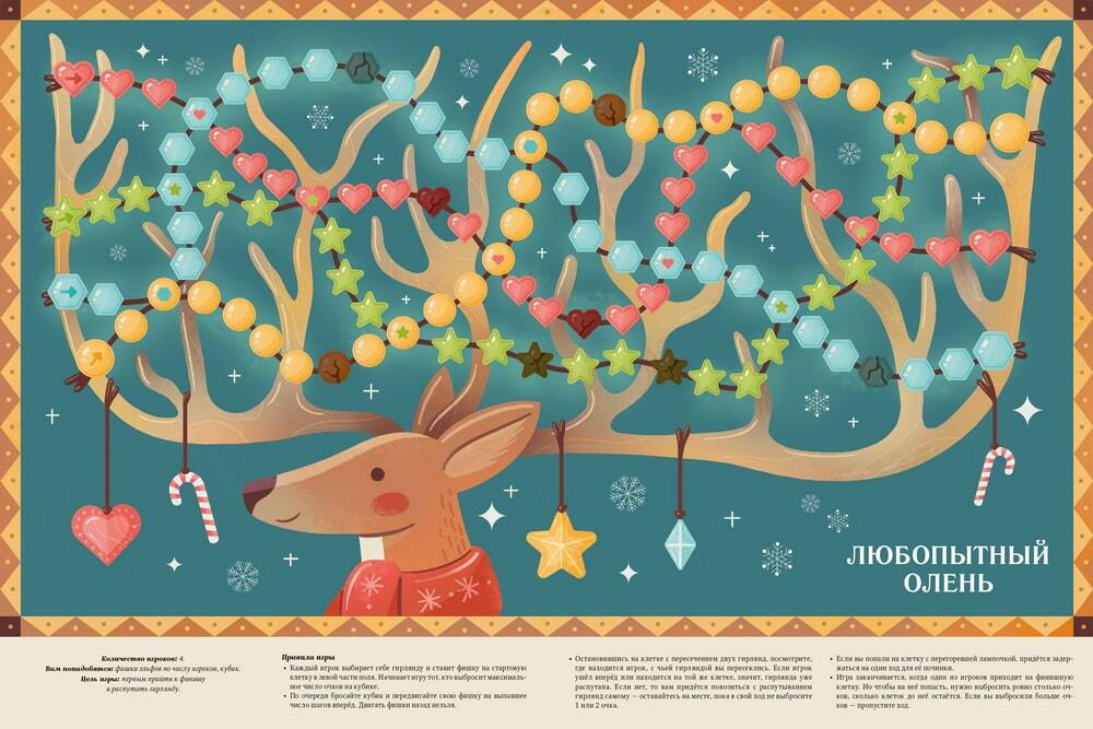 Большая книга новогодних игр