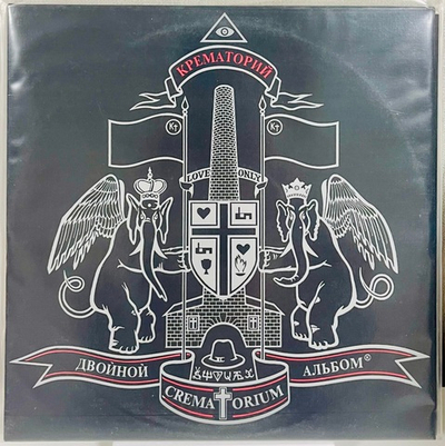 Крематорий - Двойной Альбом