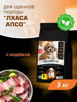 Корм сухой для щенков породы Лхаса апсо, с индейкой, 3 кг, QUATTRO
