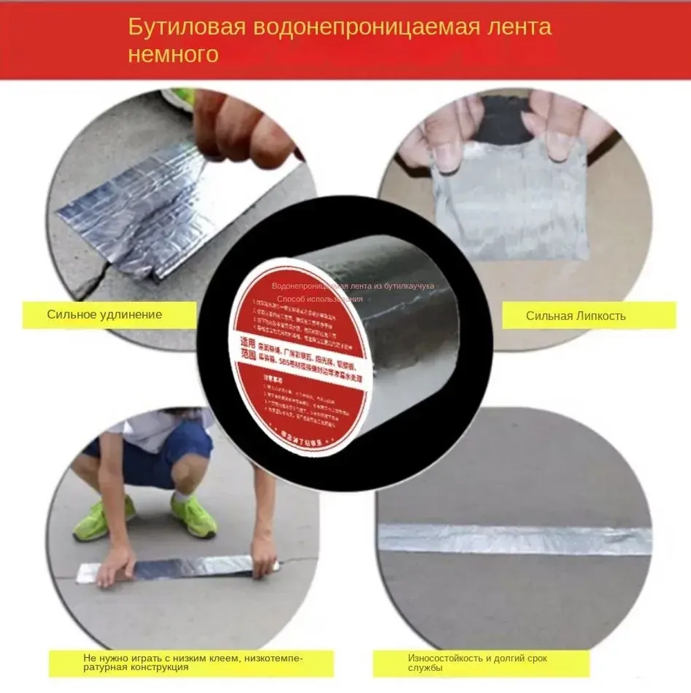 Водонепроницаемая лента, самоклеящаяся цветная стальная крыша бунгало, водонепроницаемая уплотнительная ремонтная лента, размер 500*5 см