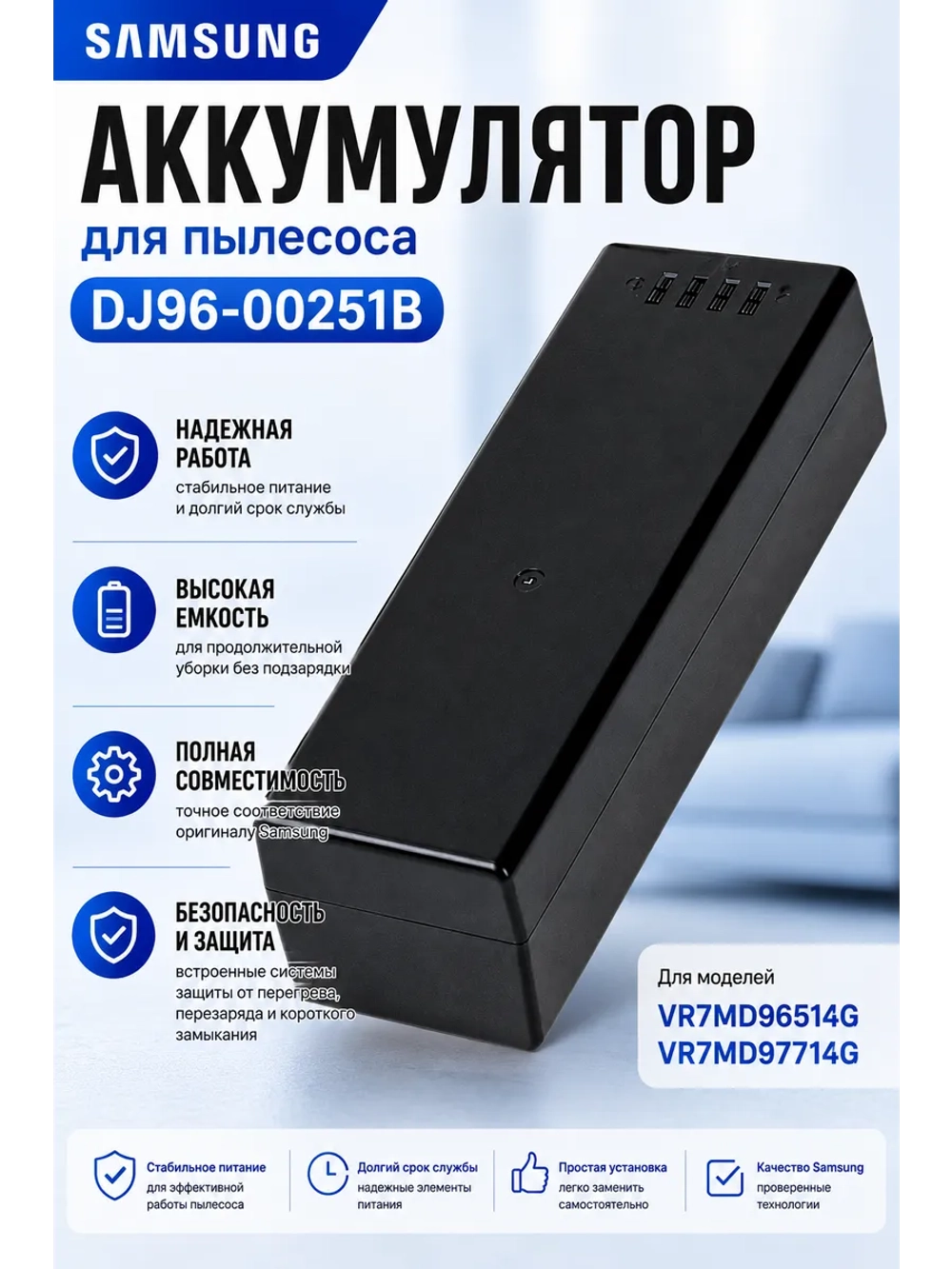 Аккумулятор для пылесоса DJ96-00251B Samsung