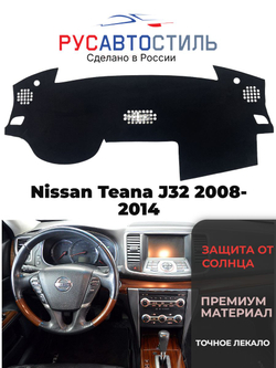 Накидка на панель из алькантары на Nissan Teana J32 2008-2014