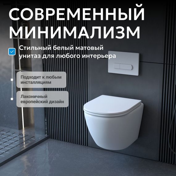 Унитаз ABBER Bequem AC1100MW подвесной белый матовый, безободковый